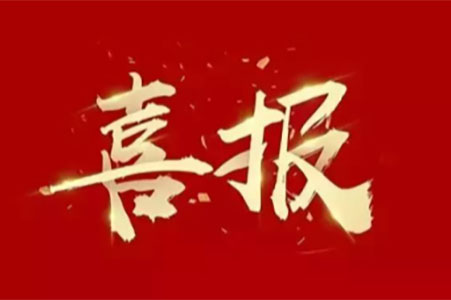 喜報(bào)丨城發(fā)設(shè)計(jì)獲評(píng)江蘇省勘察設(shè)計(jì)質(zhì)量管理先進(jìn)單位+江蘇省工程勘察設(shè)計(jì)行業(yè)誠(chéng)信單位